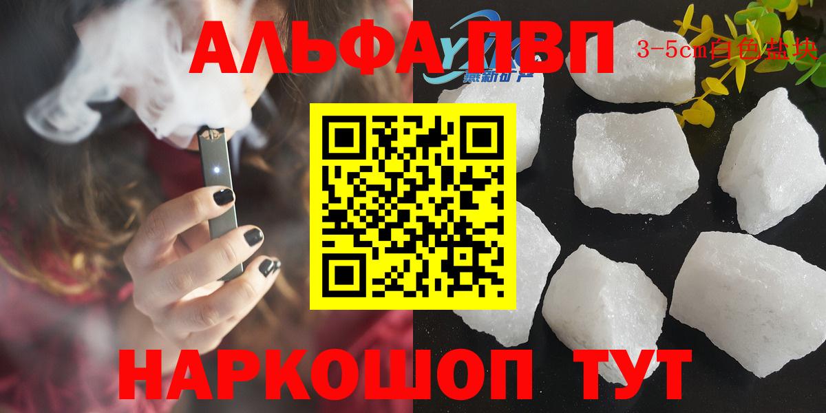 Alfa_PVP СК  Alpha-PVP  Тамбов  A-PVP Crystall  APVP СК КРИС  наркотики  Вход с VPN 