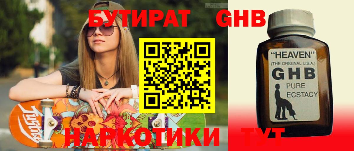 Бутират  Вход с VPN  Тамбов  БУТИРАТ BDO 