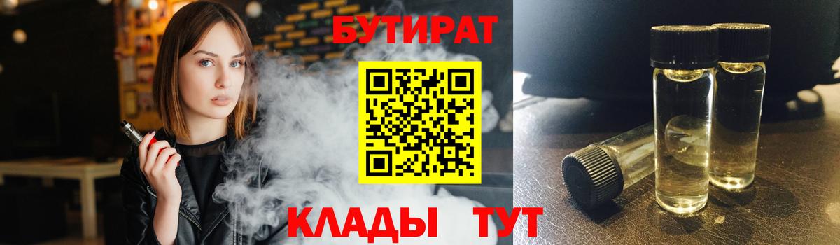 БУТИРАТ 1.4BDO Тамбов