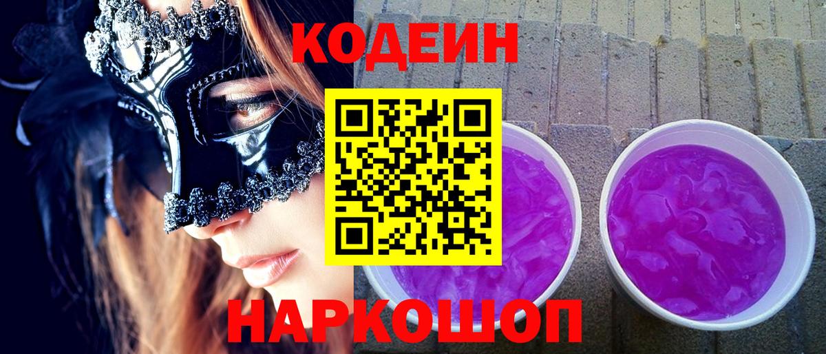 Кодеиновый сироп Lean напиток Lean (лин) Тамбов