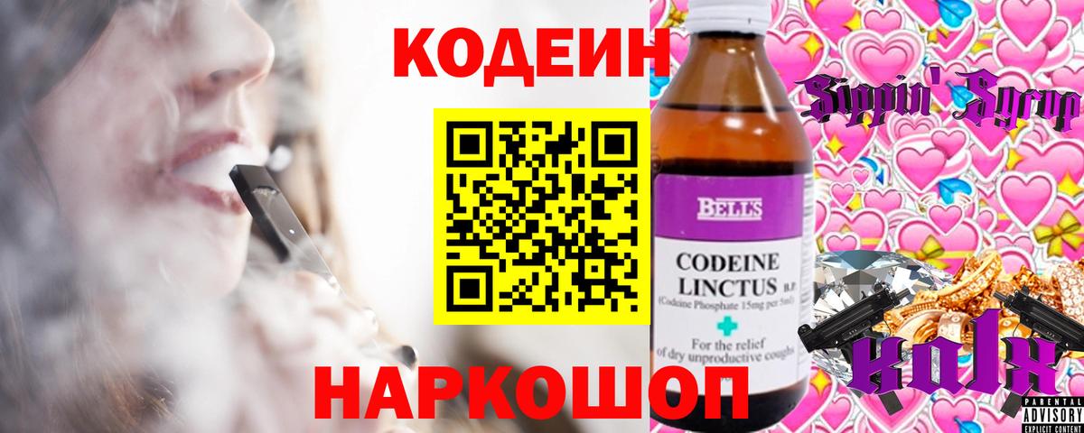 Codein Purple Drank  Вход с VPN  Тамбов  Codein напиток Lean (лин) 