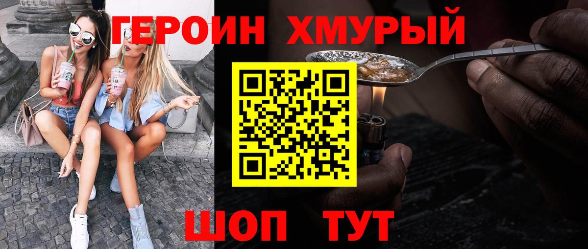 ГЕРОИН VHQ  Вход с VPN  ГЕРОИН  Тамбов 