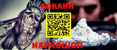 кокаин VHQ Шелехов